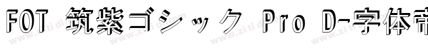 FOT 筑紫ゴシック Pro D字体转换